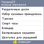 My Wishlist - yuryeva23