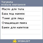 My Wishlist - yuryevna