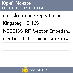 My Wishlist - yurymonzon