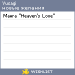 My Wishlist - yusagi