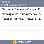 My Wishlist - yusena