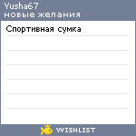 My Wishlist - yusha67