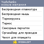 My Wishlist - yushchenko