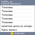 My Wishlist - yushka_yu