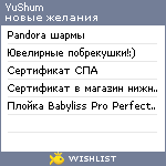 My Wishlist - yushum