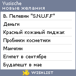 My Wishlist - yusische