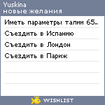 My Wishlist - yuskina