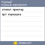 My Wishlist - yusmed