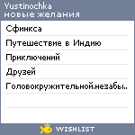 My Wishlist - yustinochka