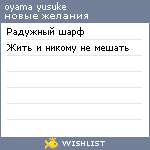 My Wishlist - yusuke