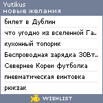 My Wishlist - yutikus