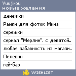 My Wishlist - yuujirou