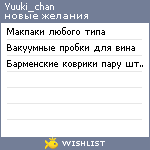 My Wishlist - yuuki_chan