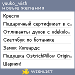 My Wishlist - yuuko_wish