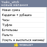 My Wishlist - yuuko_witch