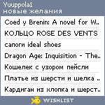 My Wishlist - yuuppola1