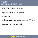 My Wishlist - yuurei