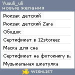 My Wishlist - yuuuli_uli