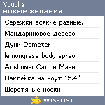 My Wishlist - yuuulia