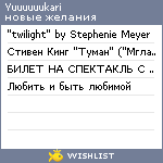 My Wishlist - yuuuuuukari