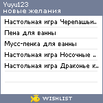 My Wishlist - yuyu123