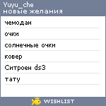 My Wishlist - yuyu_che