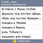 My Wishlist - yuzuki_reon