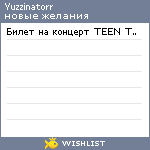 My Wishlist - yuzzinatorr