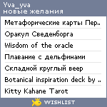 My Wishlist - yva_yva