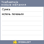 My Wishlist - yvazhaemaja