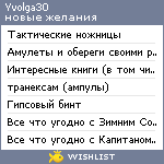 My Wishlist - yvolga30