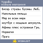 My Wishlist - yygodka