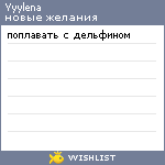 My Wishlist - yyylena