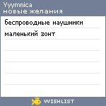 My Wishlist - yyymnica