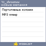 My Wishlist - yz_shroomov