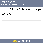 My Wishlist - yzhitnikova