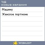 My Wishlist - yziii