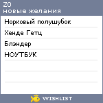 My Wishlist - z0