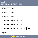 My Wishlist - z15