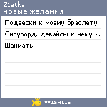 My Wishlist - z1atka