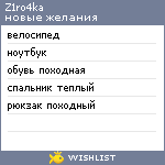 My Wishlist - z1ro4ka