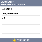 My Wishlist - z2dchamr