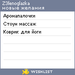 My Wishlist - z3lenoglazka