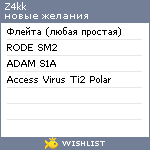 My Wishlist - z4kk