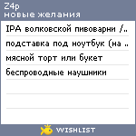 My Wishlist - z4p