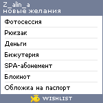 My Wishlist - z_alin_a