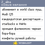 My Wishlist - z_alina