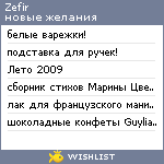 My Wishlist - z_efir