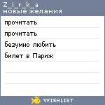 My Wishlist - z_i_r_k_a