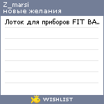 My Wishlist - z_marsi